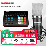 得胜（TAKSTAR） MX1 Plus声卡手机直播设备套装全民家庭ktv唱歌录音麦克风外置声卡电脑 套餐五：得胜PC-K600麦克风套装