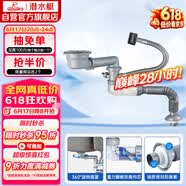 潜水艇（Submarine）CSQ-11D单槽洗菜盆下水管提篮110下水管套装侧面靠墙排水节约空间