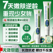 东洋之花维生素原b5眼部护理霜抗皱眼霜眼袋黑眼圈去消除重度眼袋专用*10
