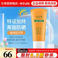 无限极防晒霜心维雅倍护防晒乳隔离霜SPF50+50g护肤化妆品旗舰专柜正品 50g*1支(心维雅倍护防晒乳)