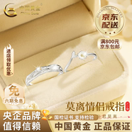 中国黄金（CHINA GOLD）925银情侣对戒轻奢莫离戒指生日节日礼生日618送女朋友送老婆礼物 莫离情侣对戒-s925【品牌礼盒】
