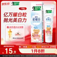 好来(原黑人)星耀白樱花香牙膏120g美白牙齿去黄联名黄油小熊包装随机