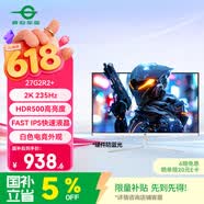 泰坦军团27英寸2K 235Hz HDR500广色域 FastIPS硬件低蓝光 10Bit PS5游戏 电竞背光灯 白色显示器 27G2R2+