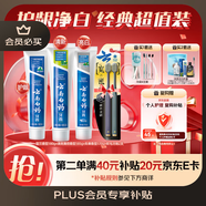 云南白药牙膏口腔护理经典套装 护龈亮白祛渍 清新口气3支装535g+牙刷2支