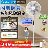 美的（Midea）【闪拆系列】一键闪电拆装直流变频家用语音电风扇一级能效静音落地扇大风力卧室立式电扇SDJ30BC