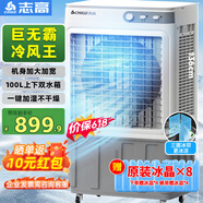 志高（CHIGO）空调扇工业冷风机强力制冷电冷风扇移动水冷空调加冰块商用冷气机大面积车间超强降温