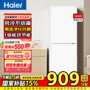 海尔（Haier）家用双开门小户迷你型两门电冰箱风冷无霜二门超薄出租房165升一级能效节能省电国家以旧换新补贴 【165升】一级能效+风冷无霜+黑金净化