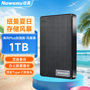 纽曼（Newsmy）1TB 移动硬盘机械 双盘备份 清风Plus加强版 USB3.0 2.5英寸 风雅黑 海量存储 手机连接 格纹设计