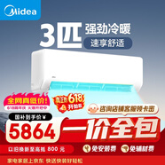 美的（Midea）【一价全包】美的空调 大3匹挂机 一级能效 壁挂式变频冷暖空调  KFR-72GW/G1-1A