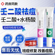 妍瑟壬二酸15%乳膏凝胶水杨酸精华医用祛痘印去黑色素沉淀收缩毛孔 水杨酸细致毛孔霜20g 线下同售