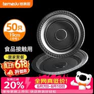 特美居（temeiju）一次性盘子加厚塑料深盘水果餐盘碟中号19cm*50只家用烧烤野餐具