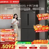 博世（BOSCH）灰阶605升十字门冰箱超大容量变频精细分储鲜润保湿一级能效 无霜保鲜 KMF61A91TI 国家补贴