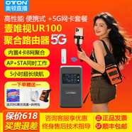 univiso壹唯视ur100 4G/5G 聚合路由器内置4卡8网带宽叠加视频会议抖音户外直播专用聚合千兆无线路由器 UR100【5G版】+5G网卡