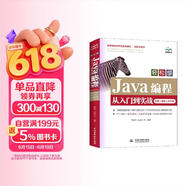 Java编程入门java程序设计零基础学java自学案例视频教程教材电脑编程计算机书籍java编程思想java核心技术