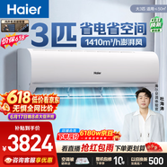 海尔【价保618】 空调净省电3匹大挂机变频 卧室客厅壁挂式 双排铜管 十年包修 国家补贴KFR-72GW/E1-1