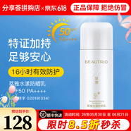 无限极防晒霜心维雅倍护防晒乳隔离霜SPF50+50g护肤化妆品旗舰专柜正品 1瓶（萃雅水漾防晒乳）