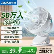 奥克斯（AUX）电风扇小风扇轻音桌面小电扇厨房电风扇小型台扇办公室宿舍床头车载多功能壁挂迷你台夹扇 【热卖款】2000毫安+长续航+3档劲风