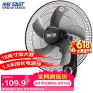 先科(SAST)风扇/壁扇/18英寸五叶/壁扇/电风扇/交流定频/餐厅宿舍商用大风量风扇FB-309