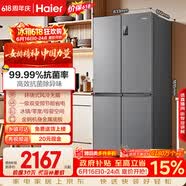 海尔「家宴系列」465L十字门母婴冰箱风冷无霜一级能效抗菌净味BCD-465WGHTDE9S9家电国家补贴