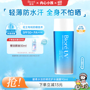 碧柔（Biore）花王水活防晒水霜凝露90ml隔离高倍防晒户外通勤护肤品生日礼物
