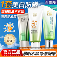 百雀羚（PECHOIN）防晒霜 草本美白隔离防晒乳SPF50+ 防晒黑防晒霜学生开学军训护肤 【防晒清洁套装】防晒 60g +洁面共130g