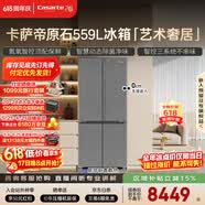 卡萨帝（Casarte）原石559L十字门多门冰箱MSA氮氧保鲜一级能效三系统主动除菌玻璃面板 BCD-559WLCTDA4GUU1国家补贴