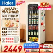 海尔（Haier）150L麦浪元气冰吧家用冷藏柜保鲜柜精致小冰箱小型冰柜风冷无霜一级节能LC-150WLH9EY1【价保618】