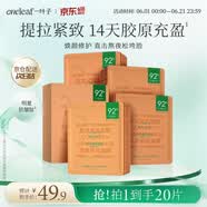 一叶子胶原紧致修护面膜类人胶原提拉紧致抗皱淡纹
