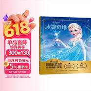 迪士尼冰雪奇缘儿童书注音版二年级暑假衔接读物小学生必读书 