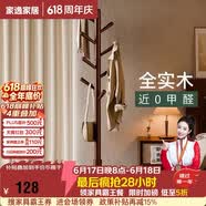 家逸实木衣架落地衣帽架卧室挂衣架专用客厅竖型挂衣服办公挂包架子