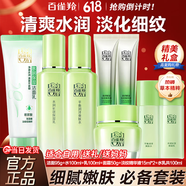 百雀羚（PECHOIN）套装 草本精粹惊喜礼盒 补水爽肤水乳液面霜洗面奶护肤化妆护肤品 【保湿抗皱】洁面+爽肤水+乳液+面霜+精华液