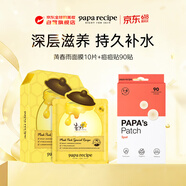 春雨（Papa recipe）黄春雨面膜10片+痘痘贴90贴/盒