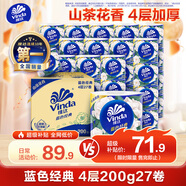 维达（Vinda）有芯卷纸 蓝色经典4层200克*27卷 山茶花香 卫生纸卷筒纸纸巾整箱