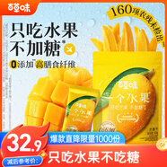 百草味一个水果芒果干300g 无添加不加糖休闲零食果脯厚切独立小包