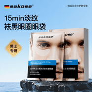 sakose凡士林六胜肽多效男士眼膜贴一盒装10对 淡化黑眼圈眼袋紧致抗皱
