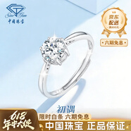 中国珠宝PT950铂金初遇戒指女士款单戒2026新款白金订婚钻戒求婚未婚妻 PT950铂金初遇戒指  约2.4g【玫瑰礼盒】