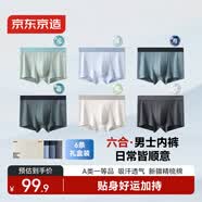 京东京造【6条 好运六合】2026新款男士内裤纯棉短裤夏季10A抗菌高考 2XL