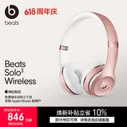 beats Solo3 Wireless 头戴式 蓝牙无线耳机【520礼物】 适用华为苹果耳机 游戏耳机  玫瑰金