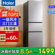 海尔冰箱家用三开门一级能效风冷无霜双开门超薄冰箱小型小冰箱制冰冷柜以旧换新冰箱补贴 217升+一级能效+风冷无霜+中门变温