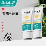 韩熙（HANXI）现货供应  茅仁堂云南本草美白霜20g/盒男女可用身体护理 防晒霜SPF50+