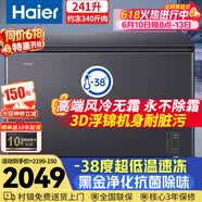 海尔（Haier）241升家用冰柜风冷无霜零下38度超低温小型大容量一级能效冷冻速冻柜冰箱BC/BD-241WGHESM国家补贴