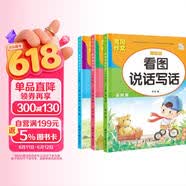 （全3册）看图写话一年级 黄冈作文同步人教版 小学语文阅读理解 看图写话提高表达 练习本