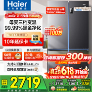 海尔（Haier）冰箱四开门十字门双对开门539升一级能效双变频双循环超薄大容量可嵌入风冷无霜家用家电国家补贴 539L+健康黑金净化+联网智控+以旧换新官方旗舰