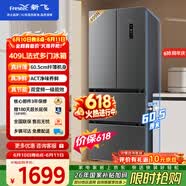 新飞【价保618】409L法式多门ACT净味超薄机身三挡变温智能温控一级节能冰箱BCD-409WK7AT 国家补贴