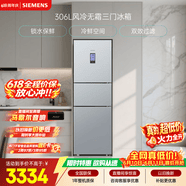 西门子（SIEMENS）306L三门冰箱 小冰箱风冷无霜 锁水保鲜 冷鲜空间 双效过滤 KG32HA26EC 国家补贴