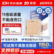 振德褥疮贴泡沫敷料防压疮贴5片15cm聚氨酯硅凝胶无菌敷贴痤疮减压贴