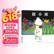 捉小熊 国际绘本大师安东尼·布朗作品 3-6岁（启发出品） 