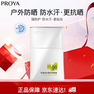 珀莱雅（PROYA）盾护防晒50ml防晒清爽隔离防晒霜  国庆出游