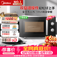美的（Midea）变频微波炉双旋便捷操作五档火力速热360°转盘加热20L精巧容量微碳系列一级能效PM20A1