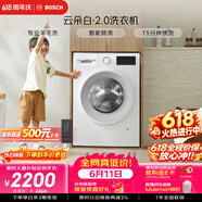 博世（BOSCH）【云朵白2.0】变频滚筒洗衣机10KG大容量 专业羊毛洗 智能除渍 15分钟快洗 WGA152000W